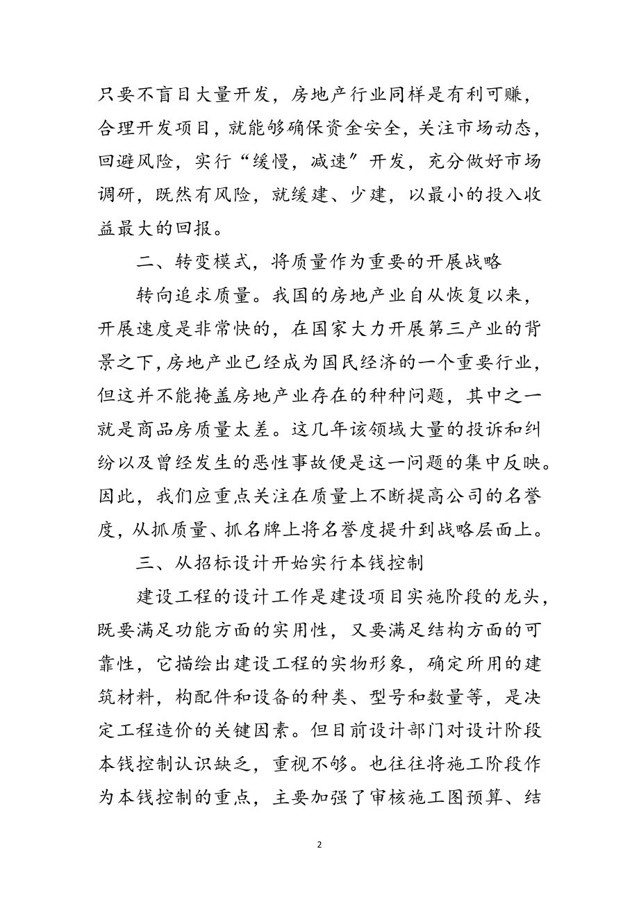 2023年房地产公司集思会发言稿范文.doc_第2页