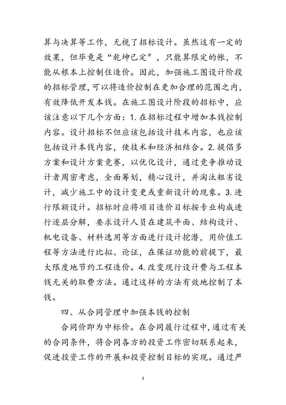 2023年房地产公司集思会发言稿范文.doc_第3页