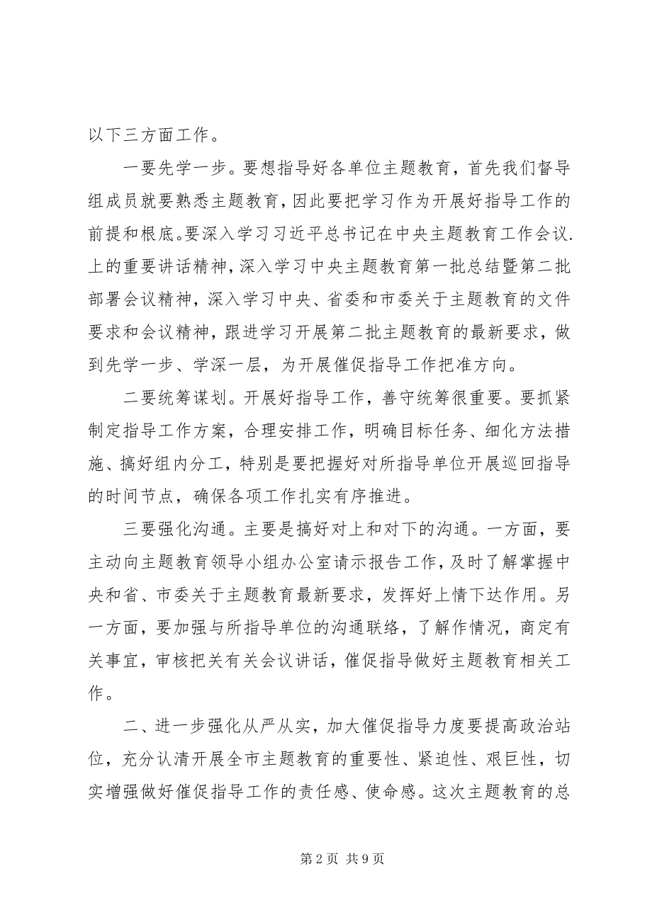 2023年在第二批主题教育专题培训会议上的辅导提纲五篇材料.docx_第2页