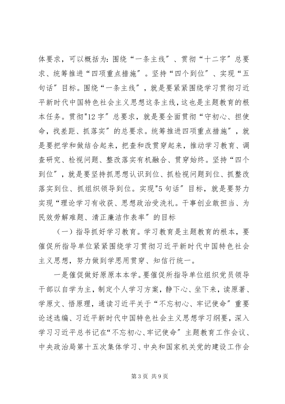 2023年在第二批主题教育专题培训会议上的辅导提纲五篇材料.docx_第3页