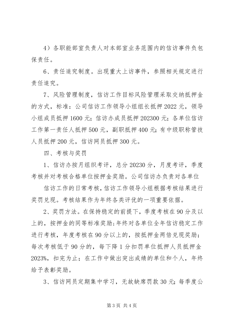 2023年信访稳定工作责任书.docx_第3页