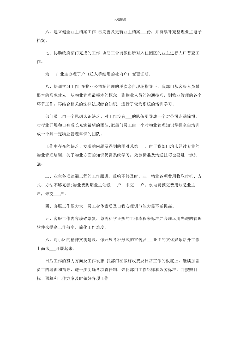 2023年物业客服部工作总结范文.docx_第2页