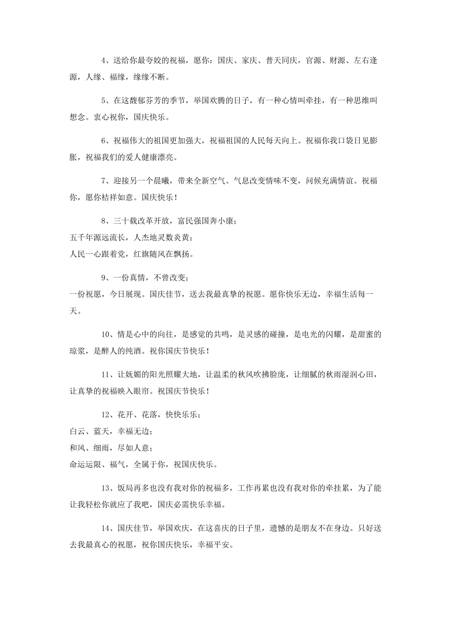 2023年十一国庆节假日祝福短信.docx_第3页