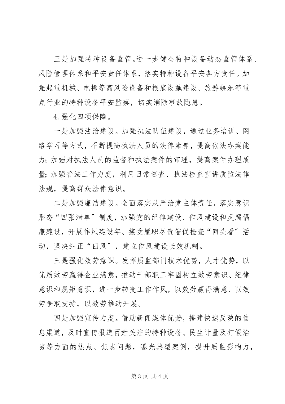 2023年区质监局工作计划.docx_第3页