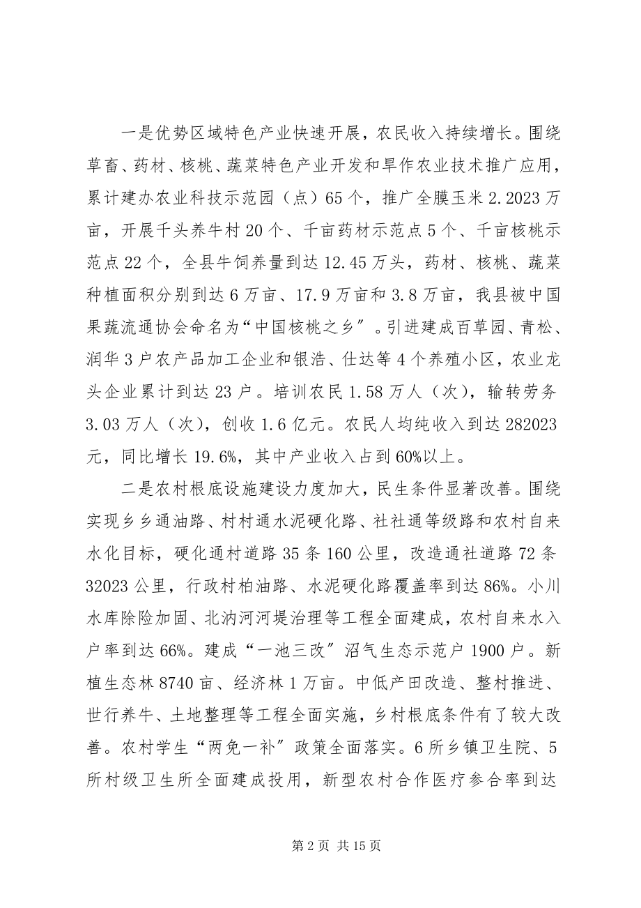 2023年在全县统筹城乡发展示范区建设暨农村工作会议上的致辞.docx_第2页