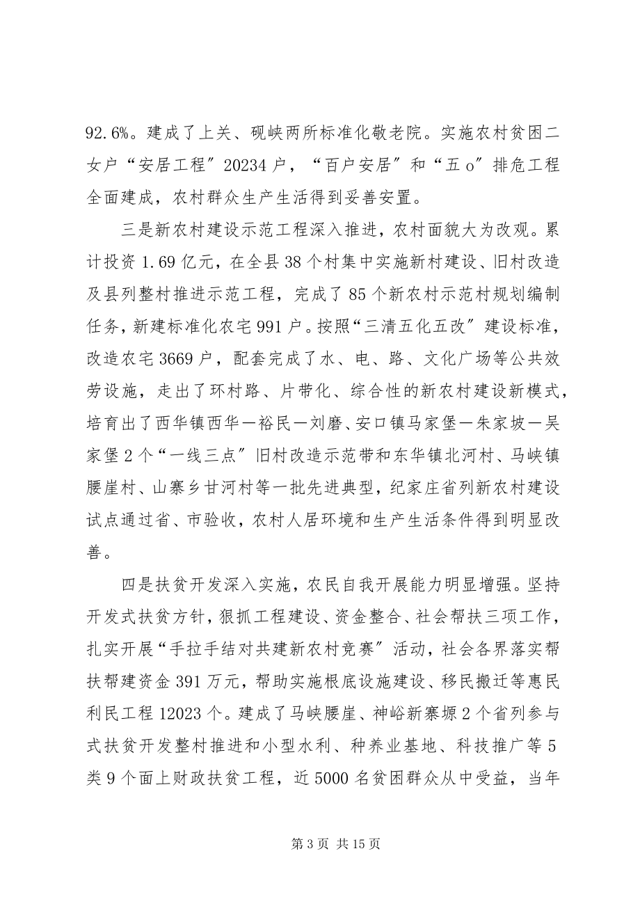 2023年在全县统筹城乡发展示范区建设暨农村工作会议上的致辞.docx_第3页