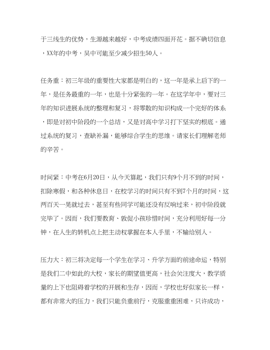 2023年教务主任在家长会上的.docx_第2页