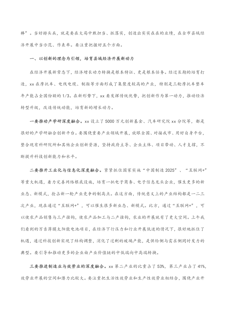 市委书记在城区调研时的讲话.docx_第2页