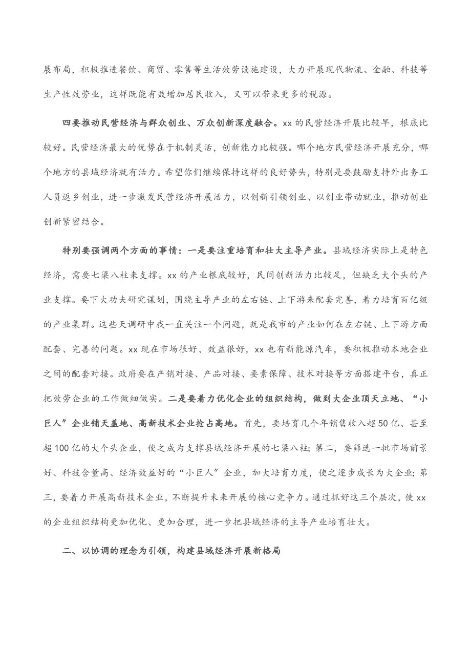 市委书记在城区调研时的讲话.docx_第3页