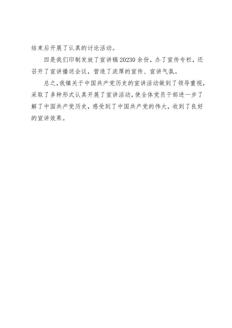 2023年党史宣讲活动工作情况总结.docx_第2页