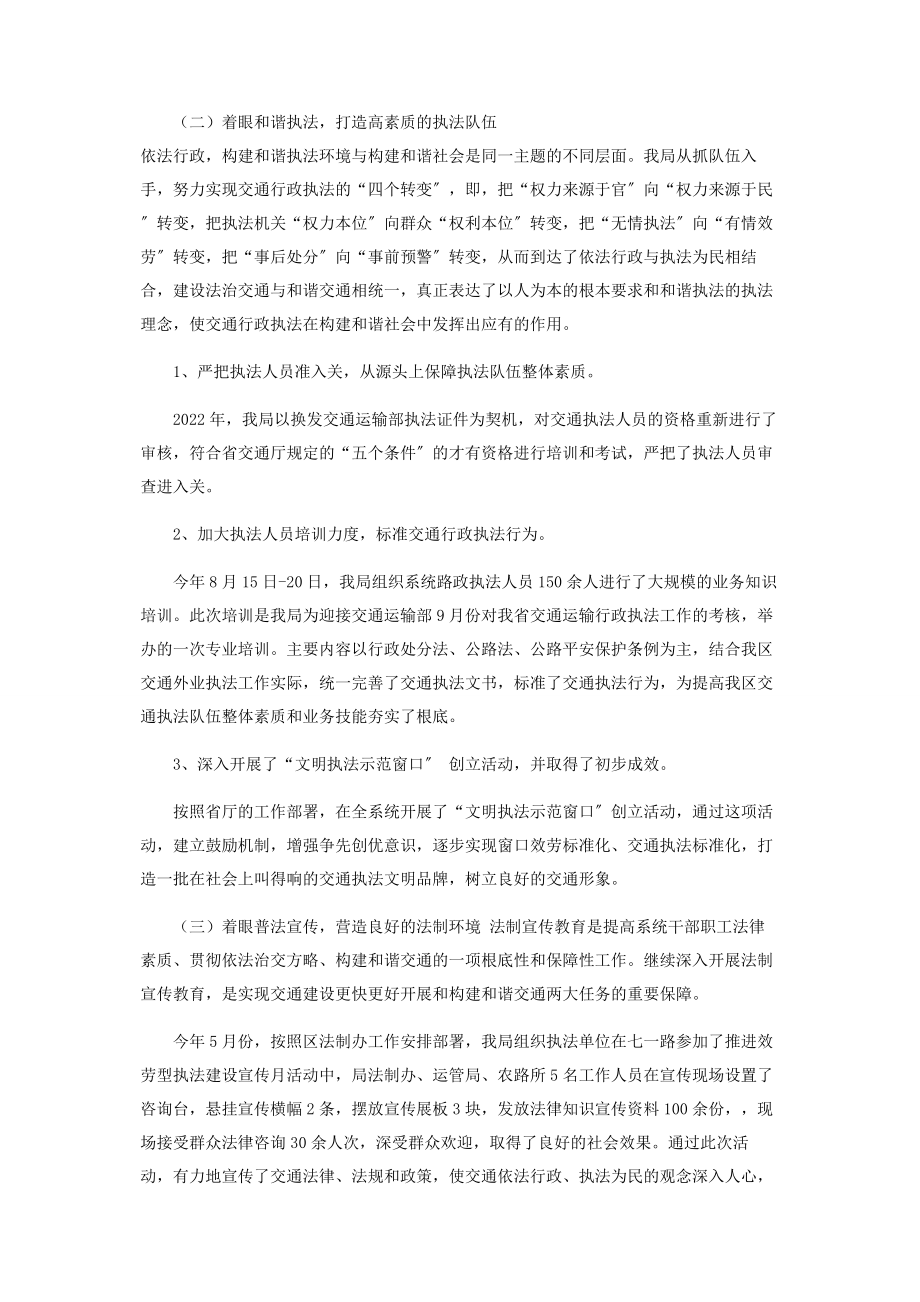 2023年区交通运输局推进服务型行政执法建设汇报.docx_第2页