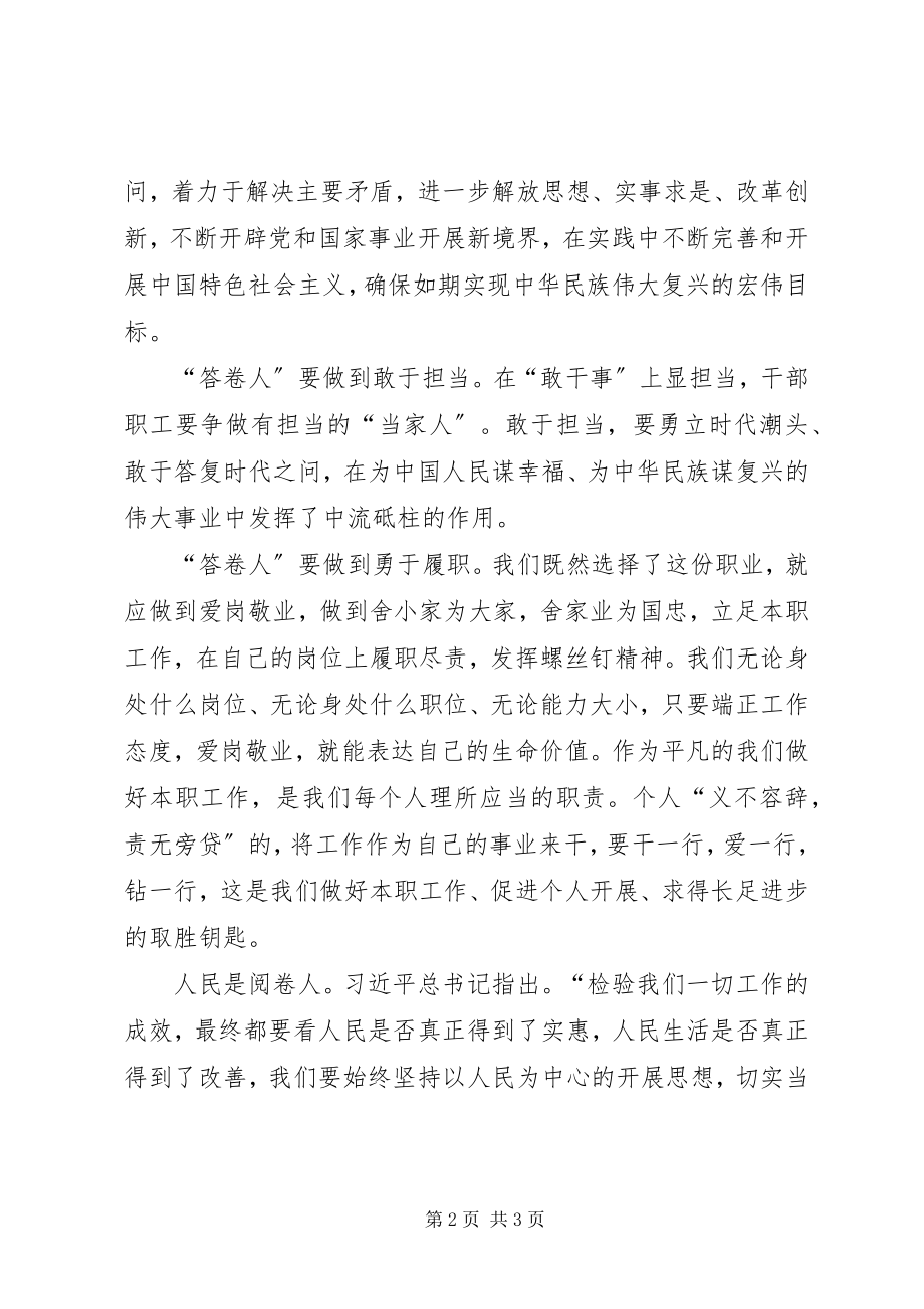 2023年解放思想改革创新锐意进取当好新时代XX事业的答卷人.docx_第2页