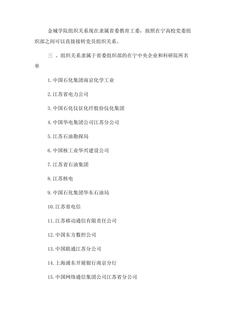 2023年南京航空航天大党委组织部南京航空航天大学.docx_第3页