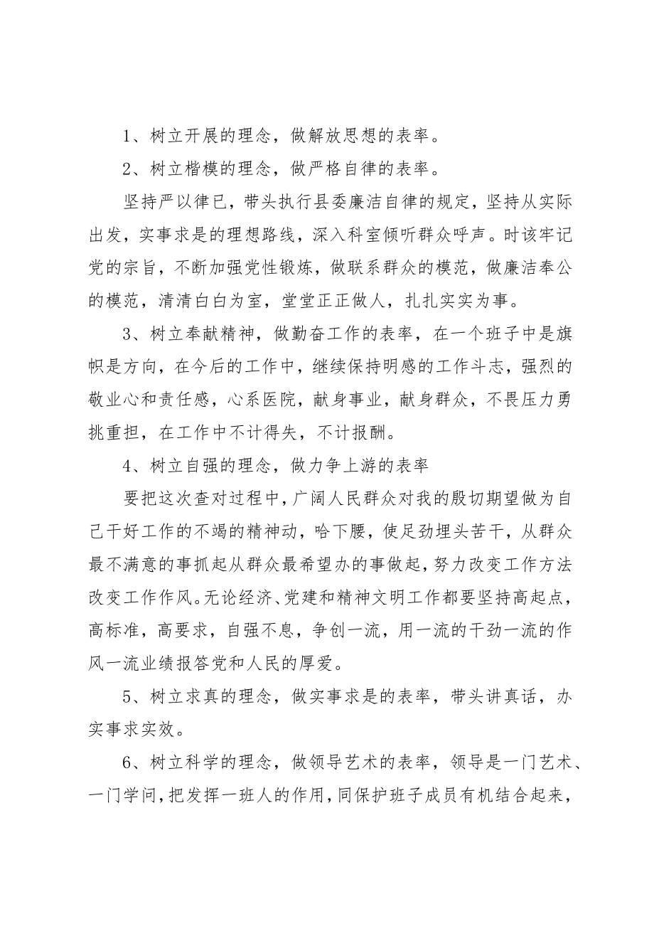 2023年董庄小学思想纪律作风整顿自查自纠阶段总结新编.docx_第3页