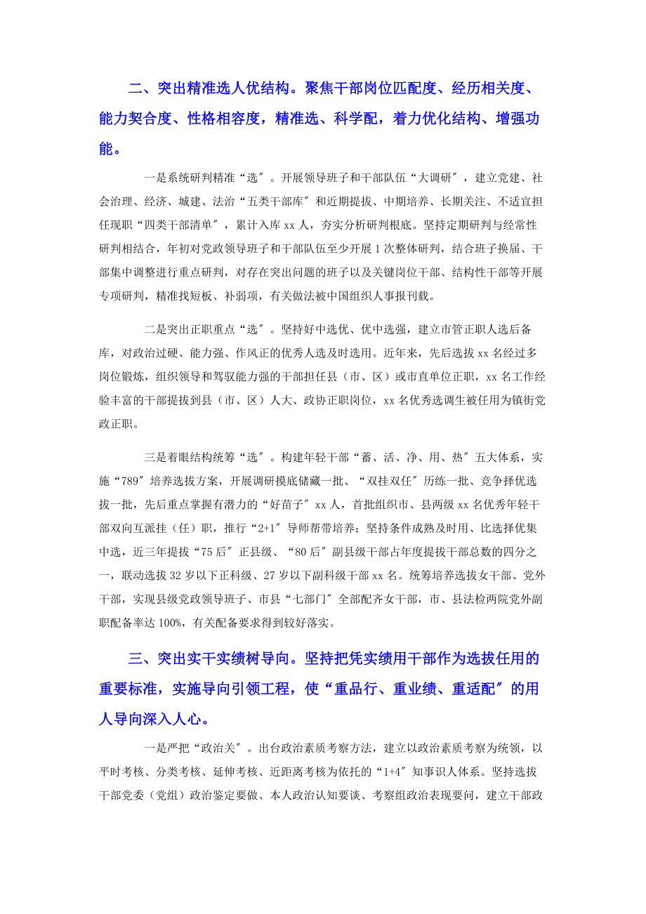 2023年干部队伍建设情况汇报.docx_第2页