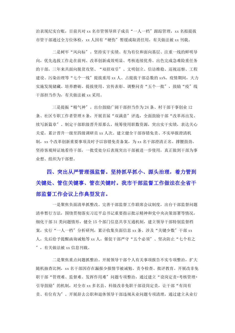 2023年干部队伍建设情况汇报.docx_第3页