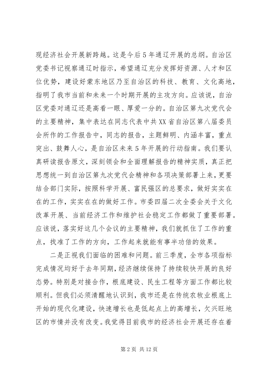 2023年市长在分管联系部门工作例会的讲话.docx_第2页