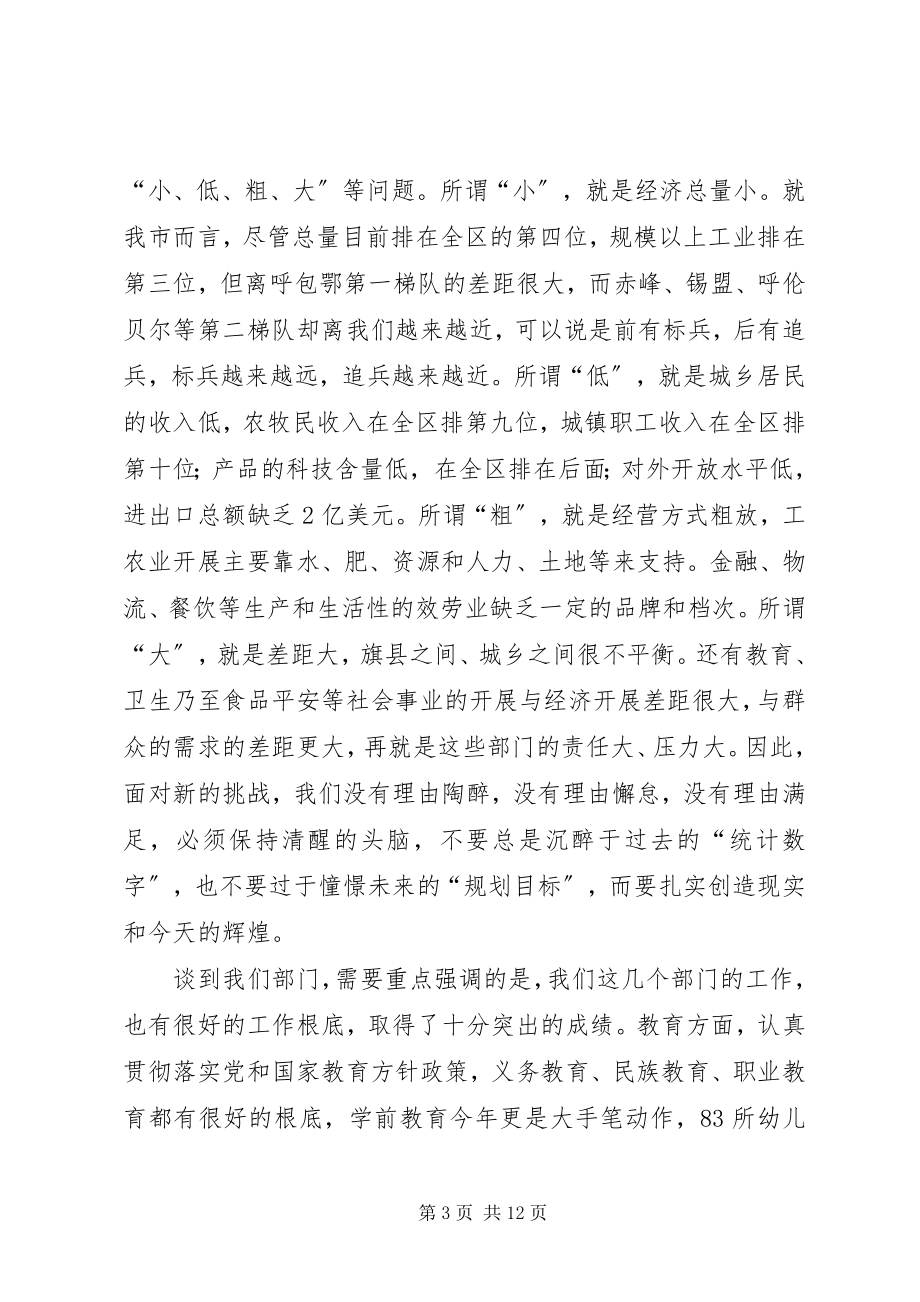 2023年市长在分管联系部门工作例会的讲话.docx_第3页