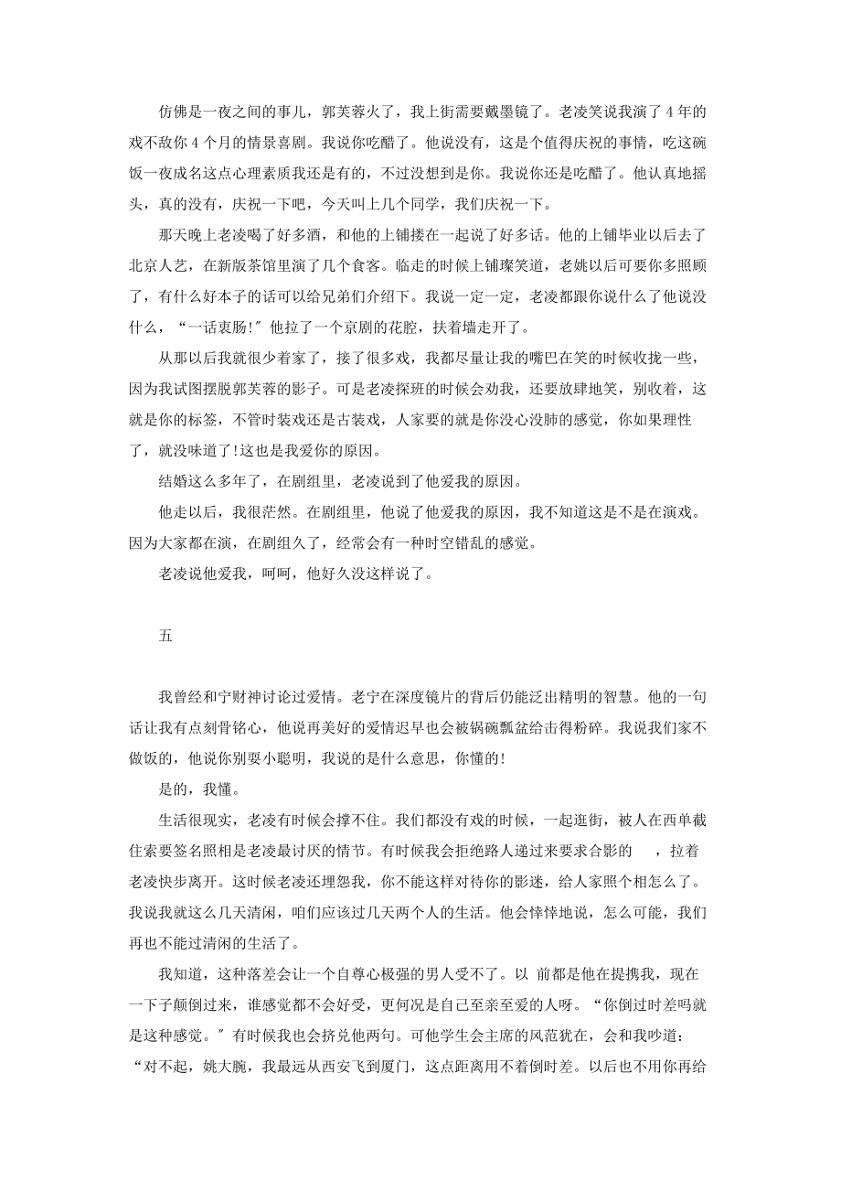 2023年姚晨谁感觉都不会好受 姚晨的演技好吗.docx_第3页