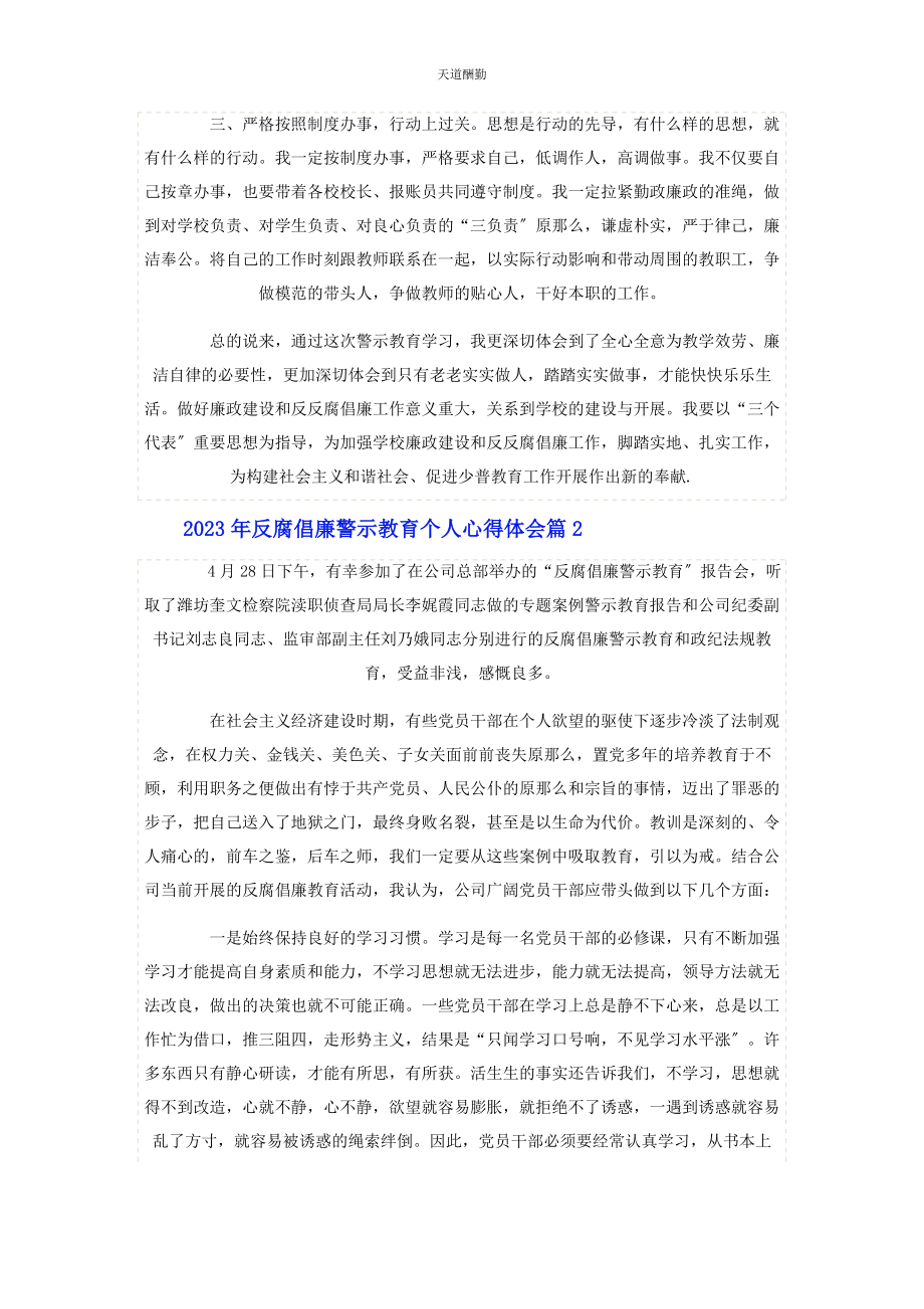 2023年反腐倡廉警示教育个人心得体会.docx_第2页