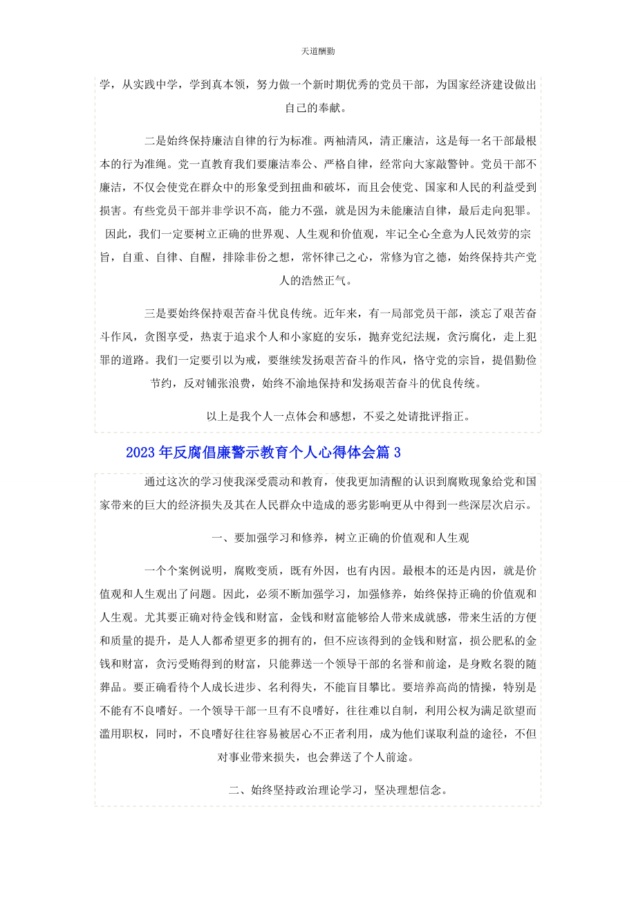 2023年反腐倡廉警示教育个人心得体会.docx_第3页