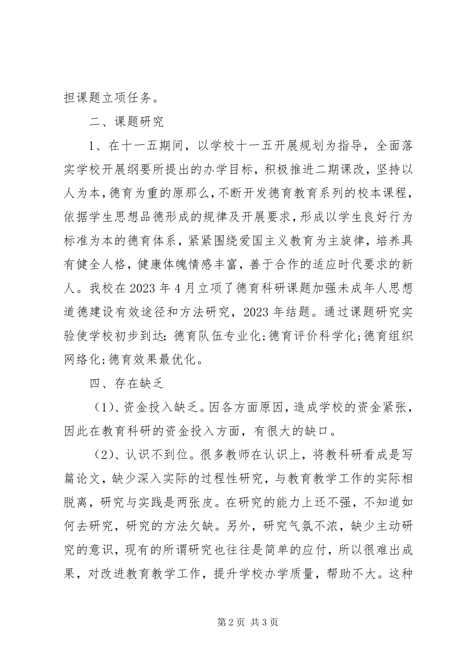 2023年教育科研工作总结3.docx_第2页