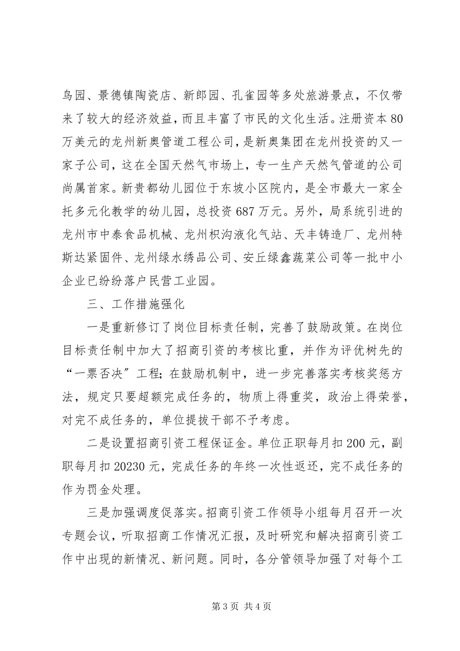 2023年建设局两倾斜一强化　　招商引资结硕果学习心得.docx_第3页