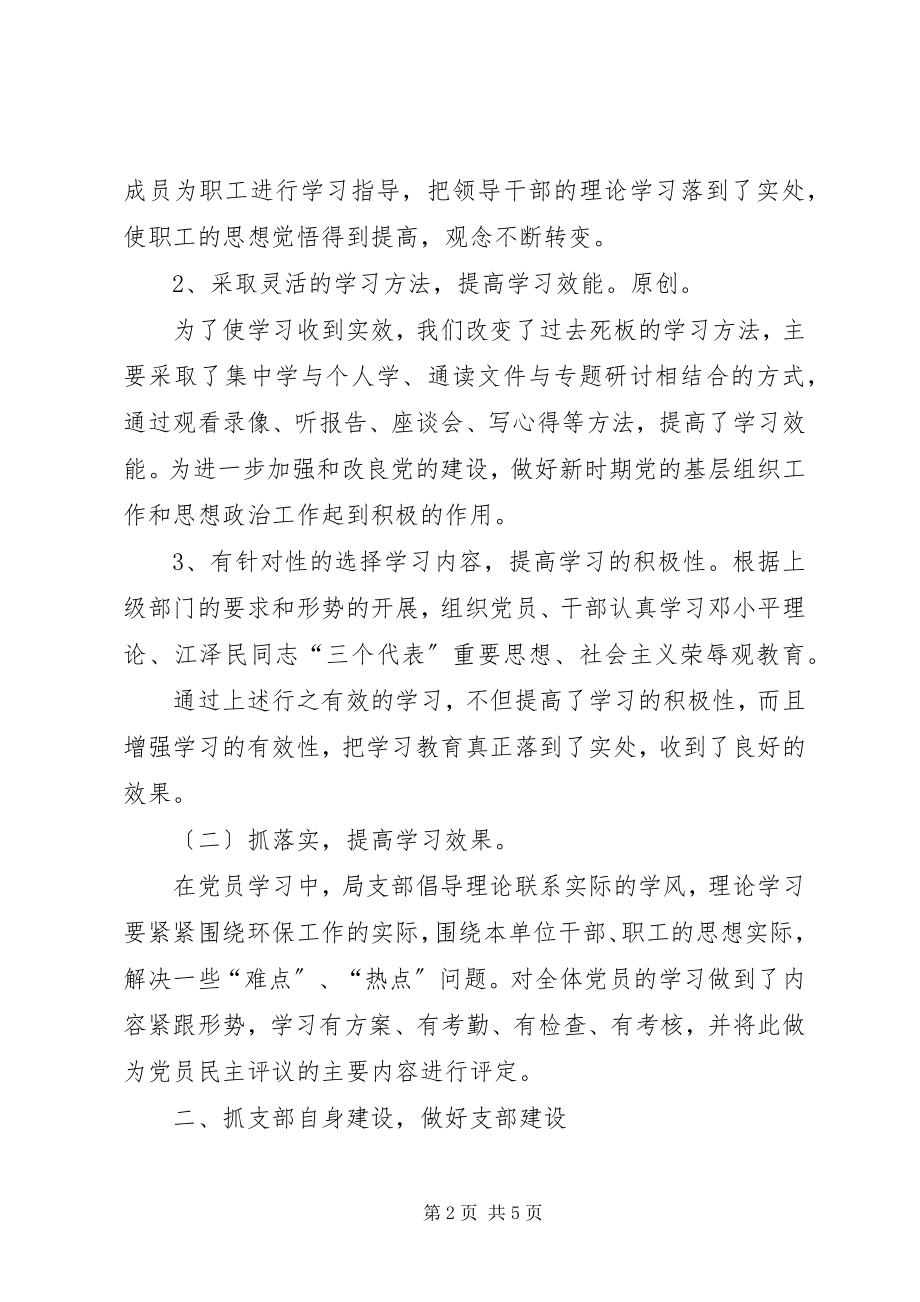 2023年环境保护局党支部上半年工作总结.docx_第2页