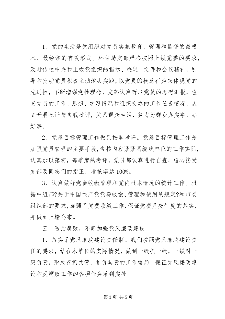 2023年环境保护局党支部上半年工作总结.docx_第3页