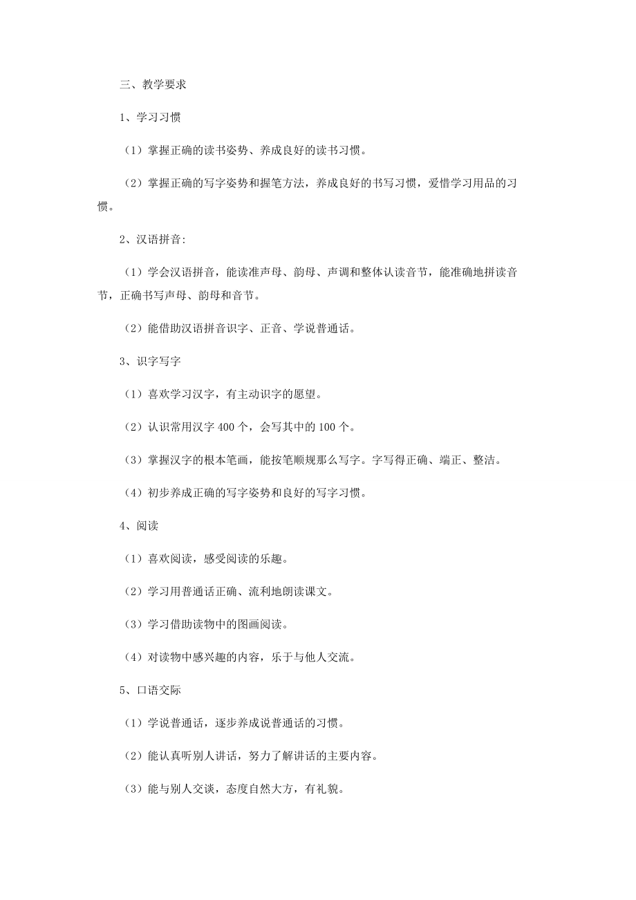 2023年一年级语文春季教学计划.docx_第2页