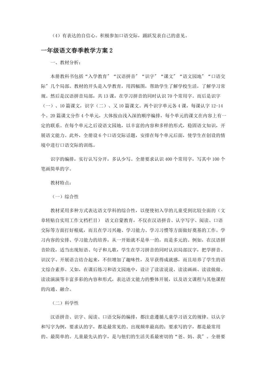 2023年一年级语文春季教学计划.docx_第3页