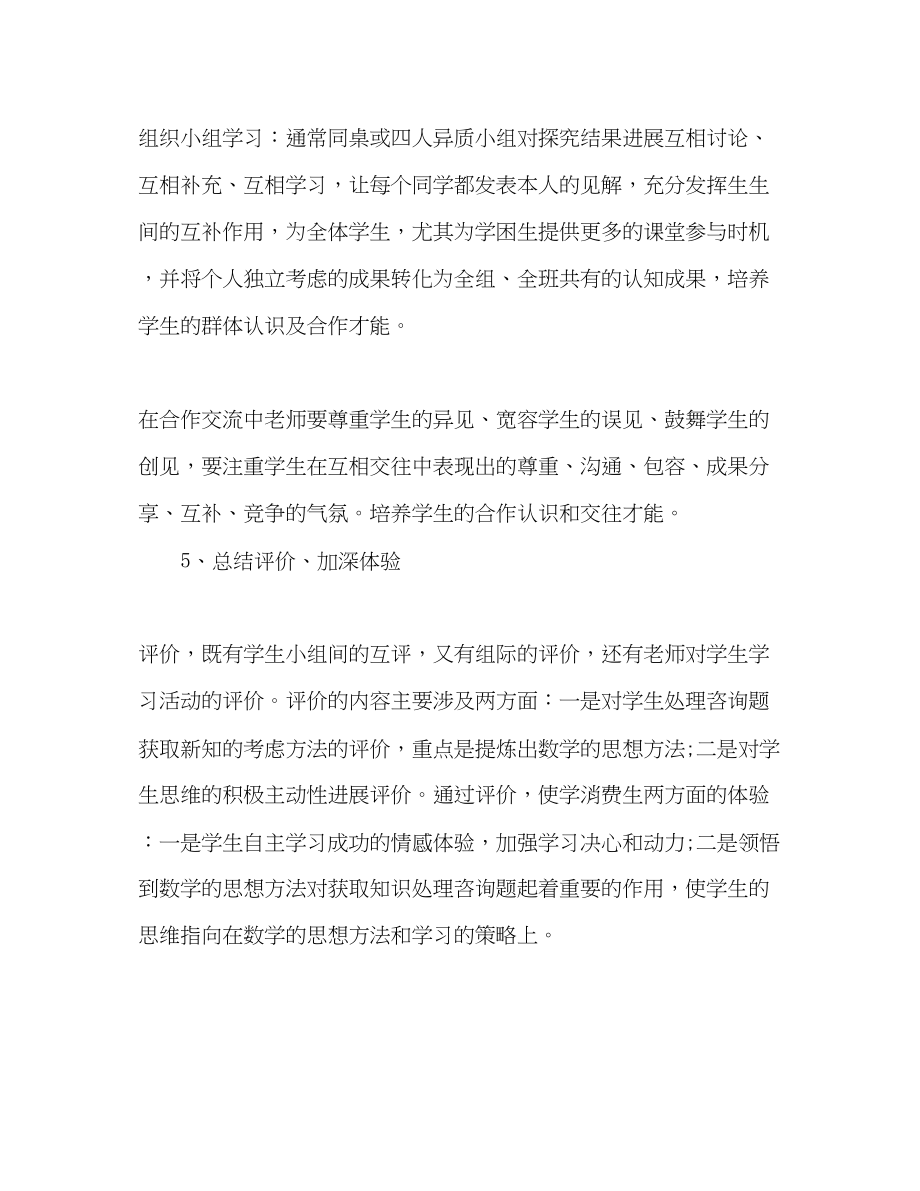 2023年教师个人教研工作总结范文.docx_第3页