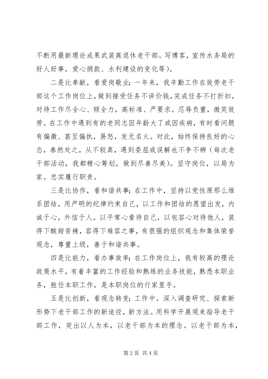 2023年水利系统“六比六看”活动自查自纠汇报.docx_第2页