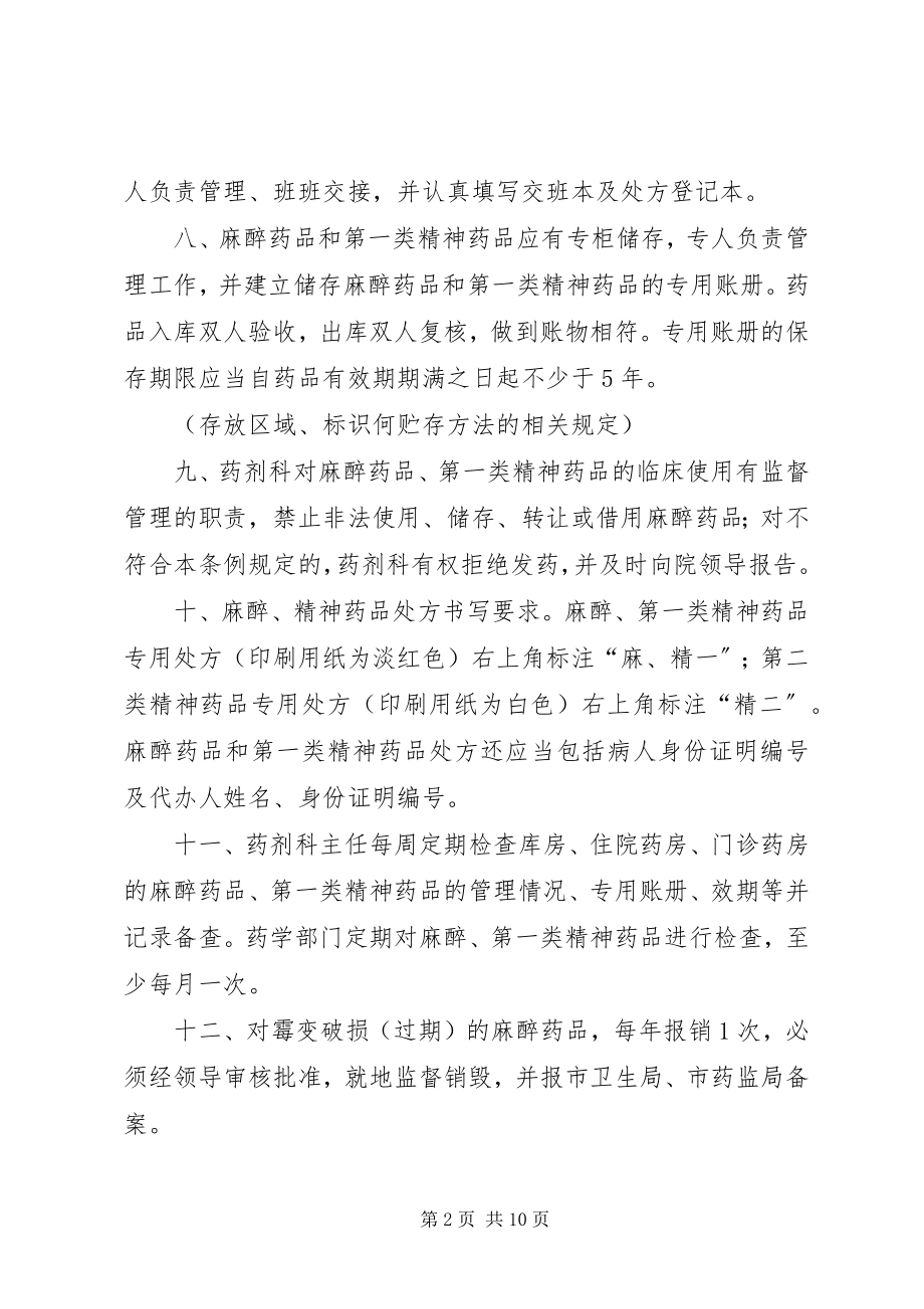 2023年麻精药品管理制度.docx_第2页