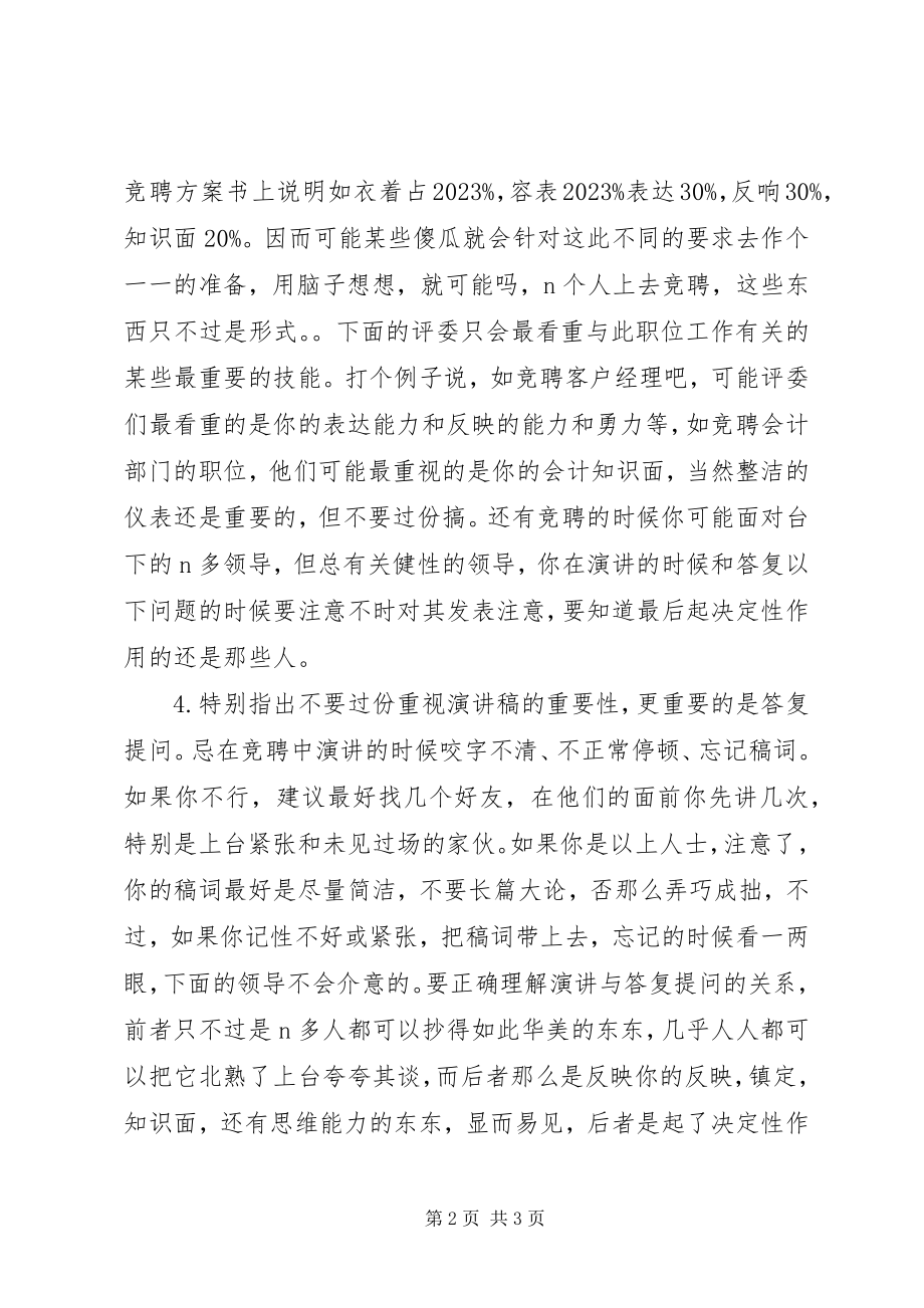 2023年演讲竞聘演讲竞职心得竞职演讲.docx_第2页