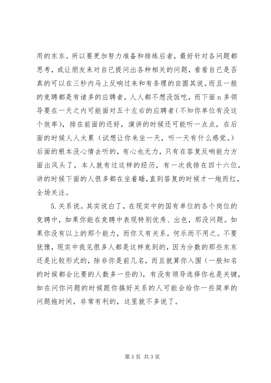 2023年演讲竞聘演讲竞职心得竞职演讲.docx_第3页