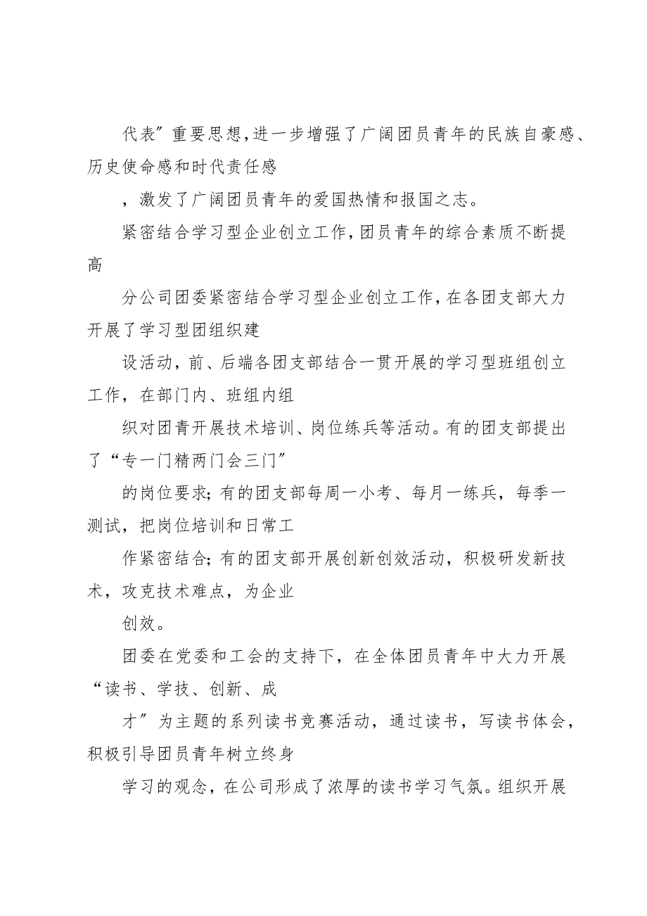 2023年电信团委工作总结和团工作意见新编.docx_第2页