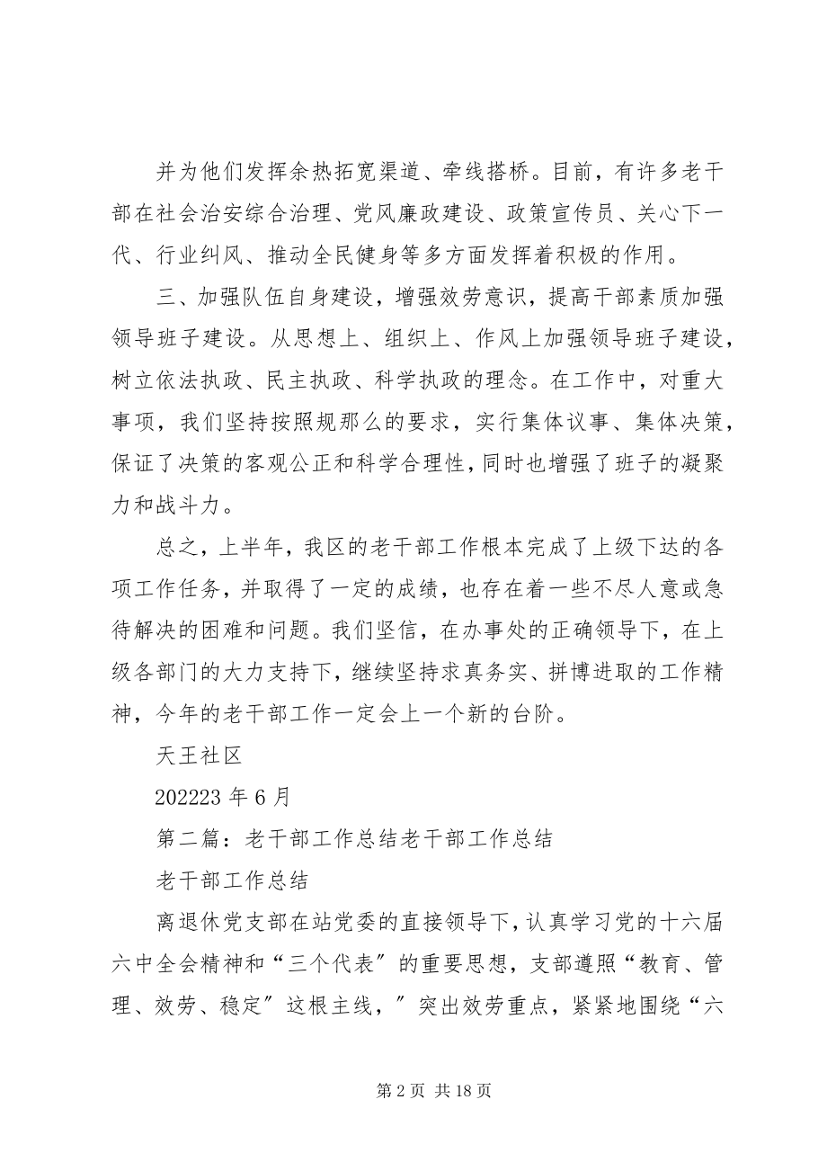 2023年老干部工作半总结.docx_第2页