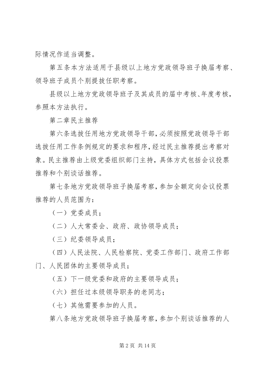 2023年领导干部综合考核评价制度.docx_第2页