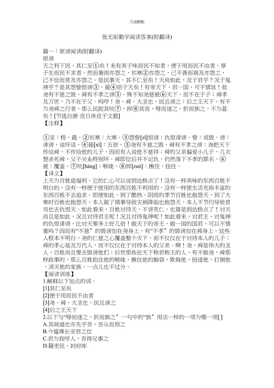 2023年张无垢ۥ勤学阅读答案附翻译.docx_第1页