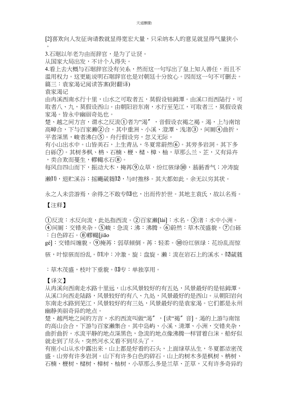 2023年张无垢ۥ勤学阅读答案附翻译.docx_第3页