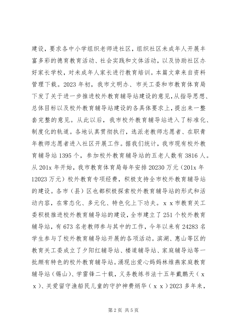 2023年学校关工委汇报材料.docx_第2页