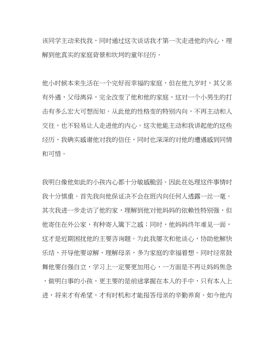 2023年班主任工作班主任工作案例做好集体教育与个别教育工作.docx_第2页