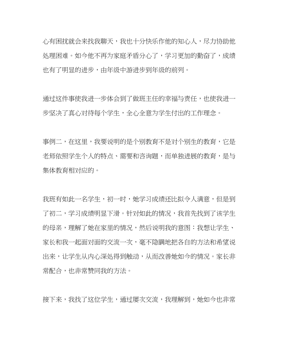 2023年班主任工作班主任工作案例做好集体教育与个别教育工作.docx_第3页