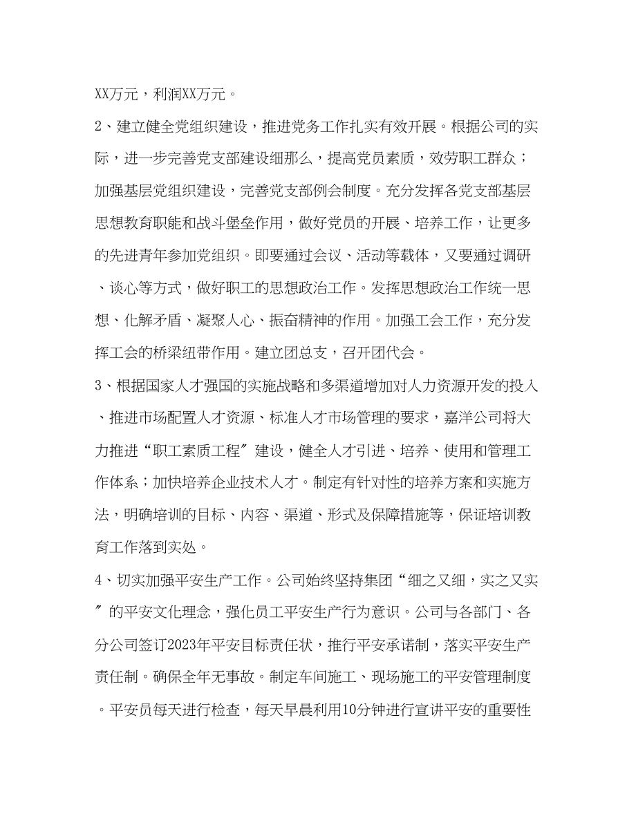 2023年公司贯彻两会精神及学习党章情况总结.docx_第2页