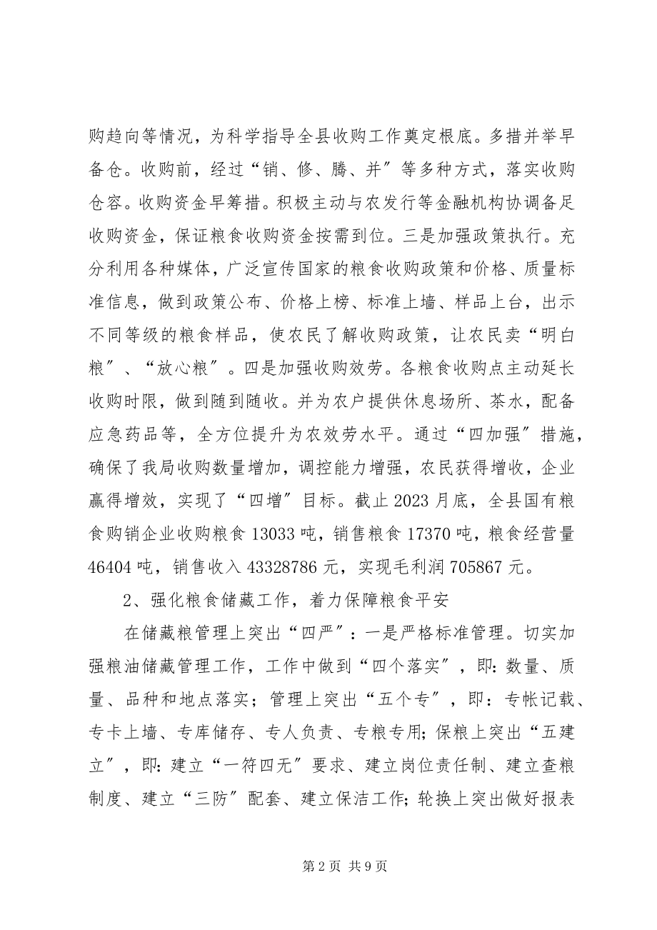 2023年县粮食局工作总结和工作计划.docx_第2页