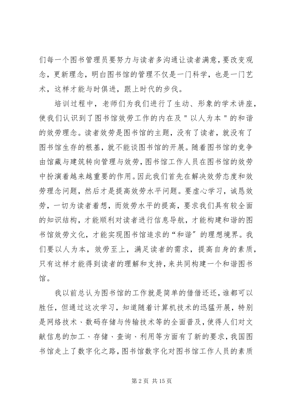 2023年图书馆培训总结.docx_第2页