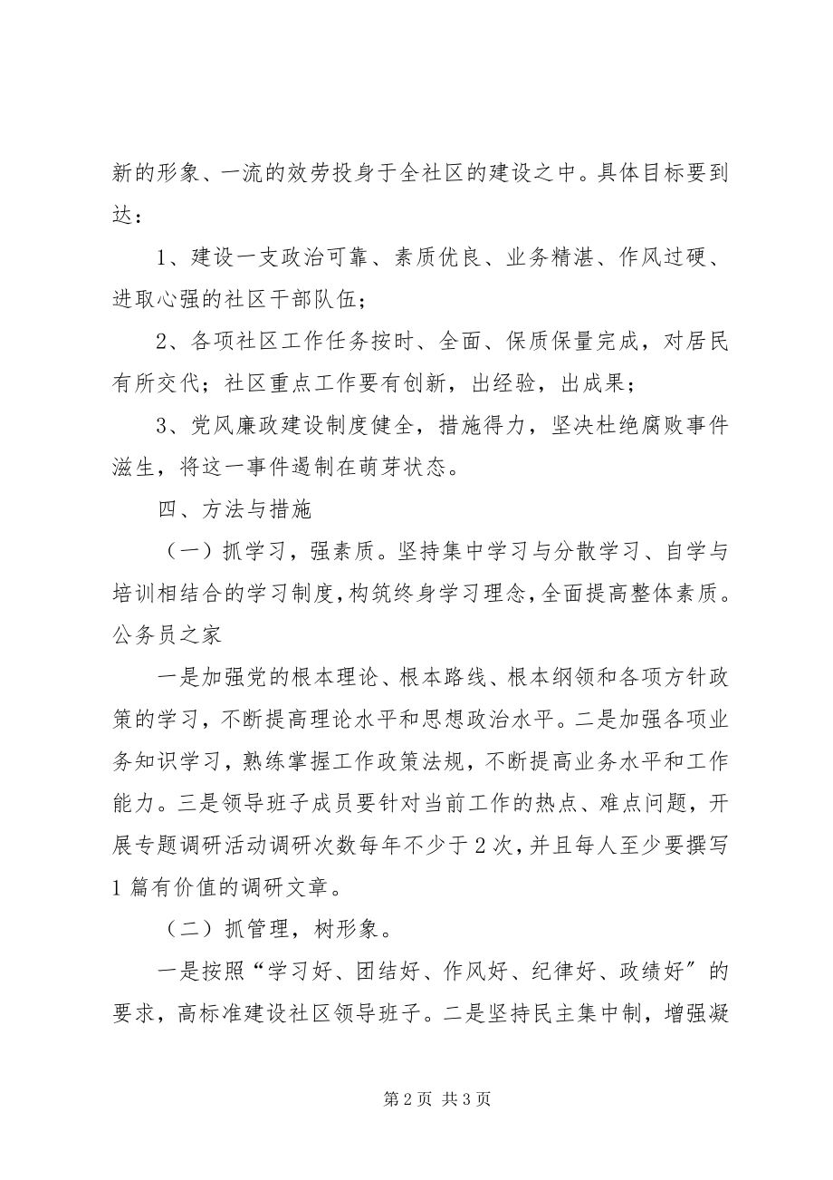 2023年社区党委开展创先争优工作计划.docx_第2页