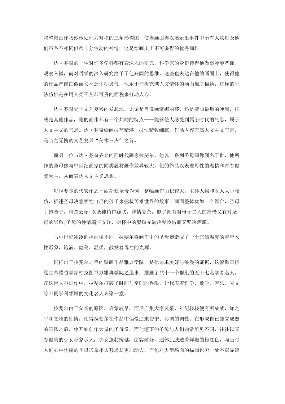 2023年文艺复兴美术三杰浅谈.docx_第2页