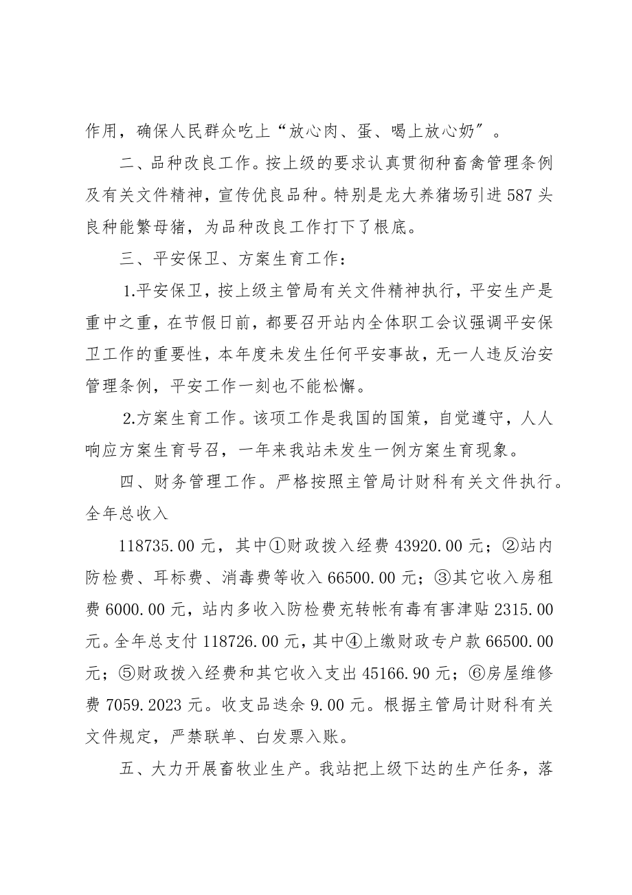 2023年畜牧兽医局年度纪检监察工作总结新编.docx_第2页